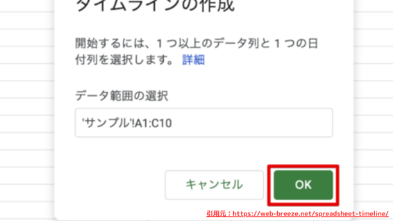 Googlesheetタイムライン機能を使ったガントチャートを作成：開始日、終了日、タスク名の列を指定