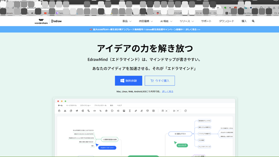 edrawmind ホームページ